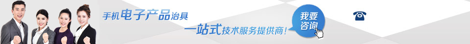 測(cè)試治具,過(guò)爐治具,精密零件,自動(dòng)化設(shè)備